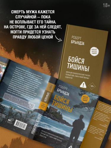 Бойся тишины