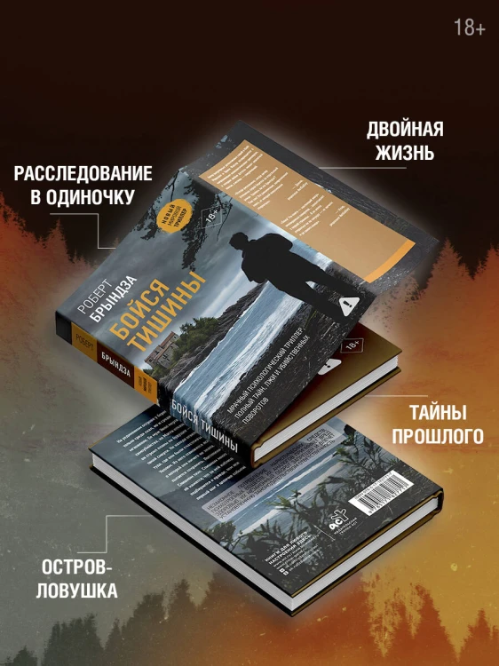 Бойся тишины