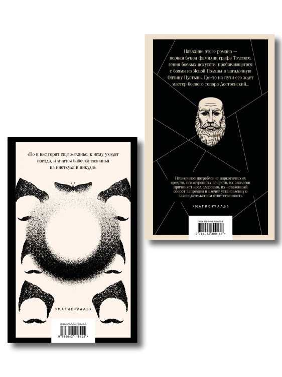 Что почитать из Пелевина (набор из 2-х книг: "Чапаев и Пустота" и "T")