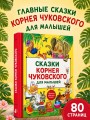 Сказки Корнея Чуковского