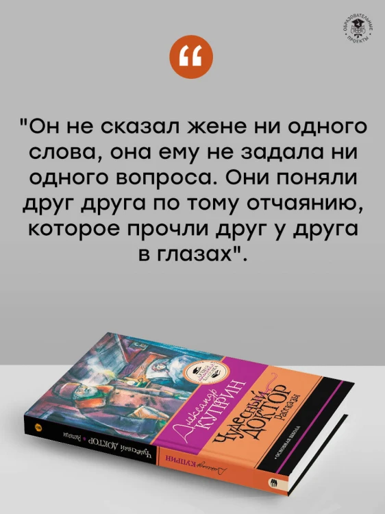 Чудесный доктор.Рассказы