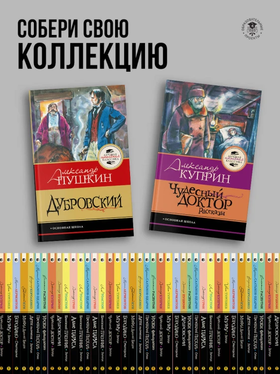 Чудесный доктор.Рассказы