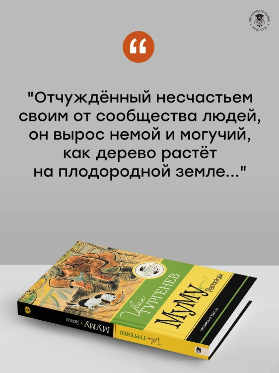 Муму. Рассказы
