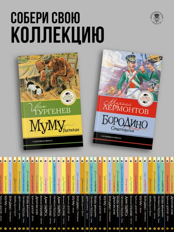 Муму. Рассказы