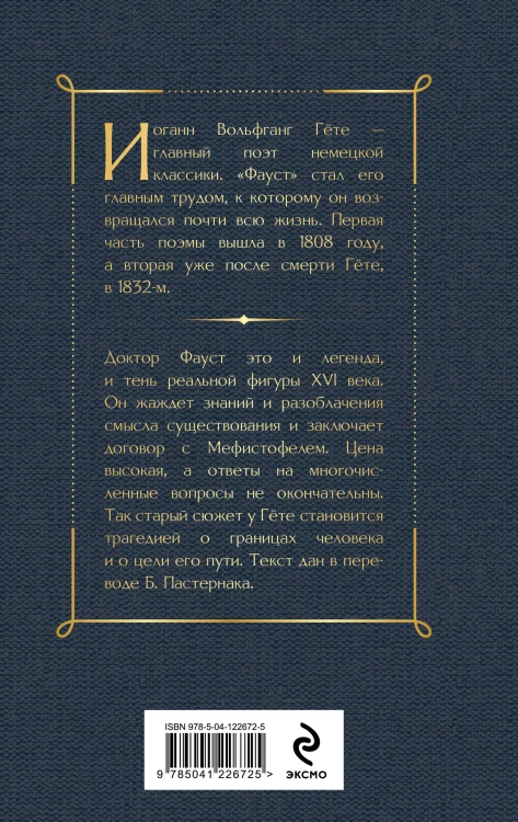 Фауст и Скорбь сатаны (комплект из 2 книг)