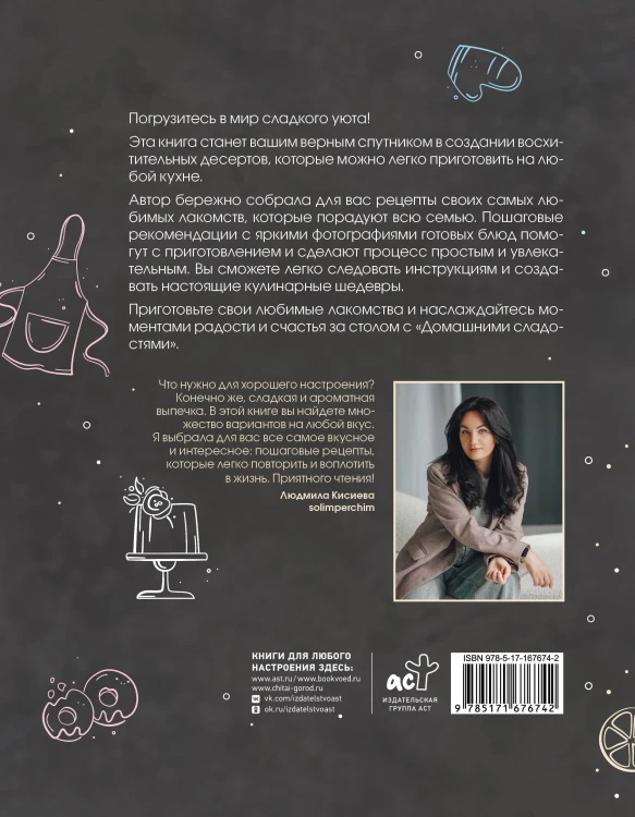 Домашние сладости
