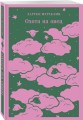 Трилогия Крысы (комплект из 2-х книг Мураками: Слушай песню ветра. Пинбол 1973 и Охота на овец)