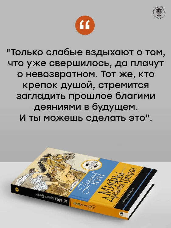 Мифы Древней Греции