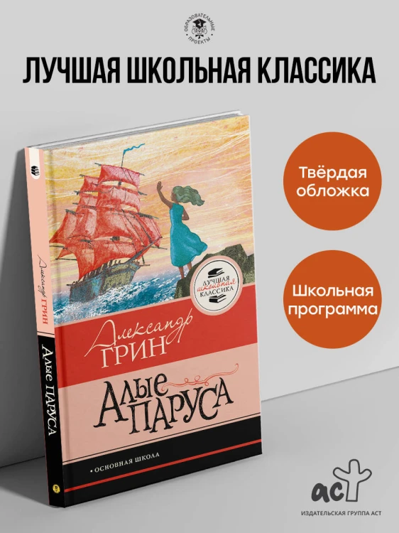 Алые паруса
