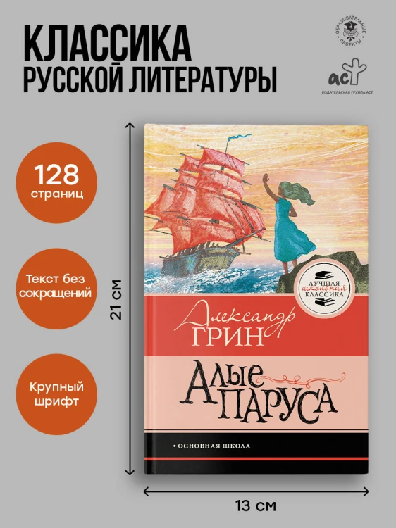 Алые паруса