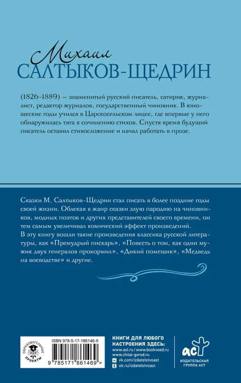 Премудрый пискарь. Сказки