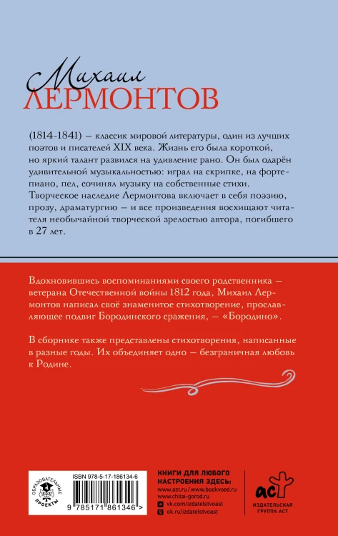 Бородино. Стихотворения