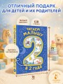 Читаем малышу в 2 года. Сказки, стихи, колыбельные