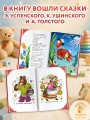 Читаем малышу в 1 год. Сказки, потешки, считалочки