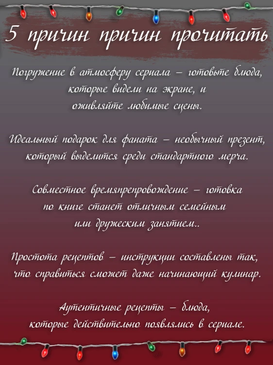 Очень странная еда. Кулинарные секреты Хокинса