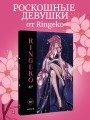 Артбук Ringeko