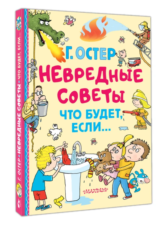Невредные советы. Что будет, если...
