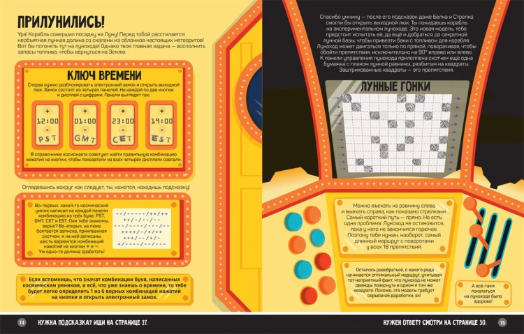 71995-SpacePuzzles_razvoroty-8.jpg