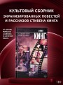 Стивен Кинг идет в кино