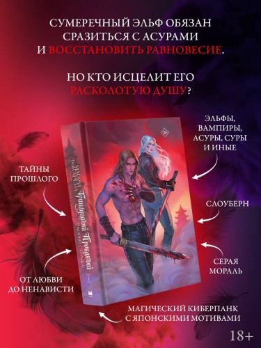 Тринадцатый Проклятый. Скорбь Стража