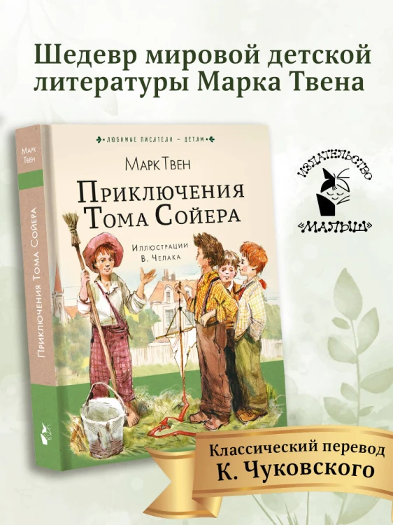 Приключения Тома Сойера