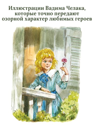 Приключения Тома Сойера