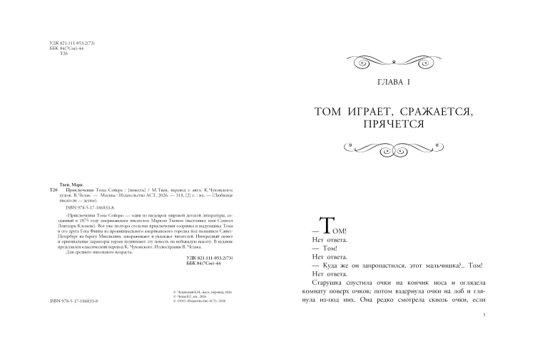 Приключения Тома Сойера