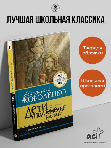 Дети подземелья. Рассказы