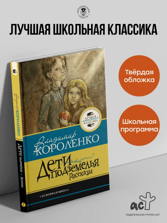 Дети подземелья. Рассказы