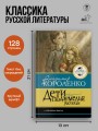 Дети подземелья. Рассказы