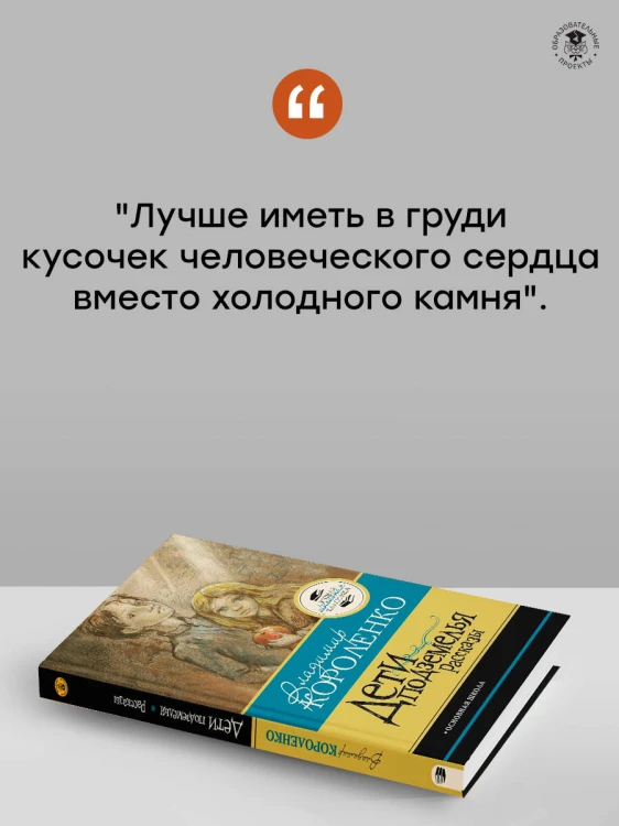 Дети подземелья. Рассказы