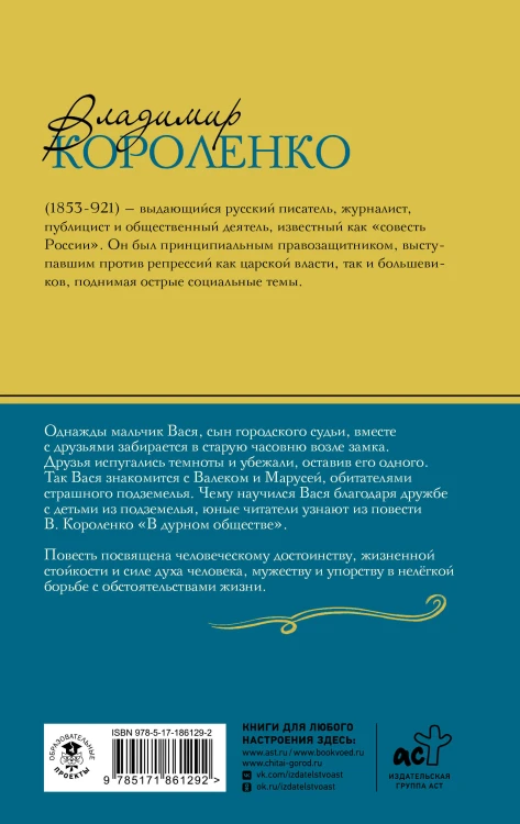 Дети подземелья. Рассказы