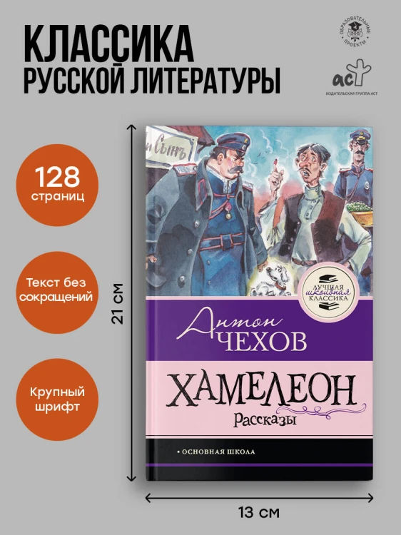 Хамелеон. Рассказы