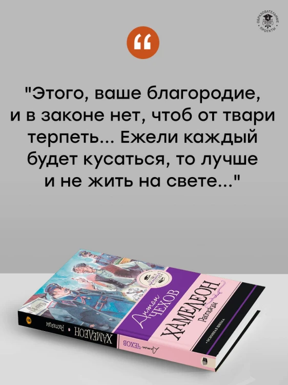 Хамелеон. Рассказы