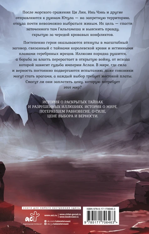 Легенда о разорении династий. Книга 3. Кровавый пир