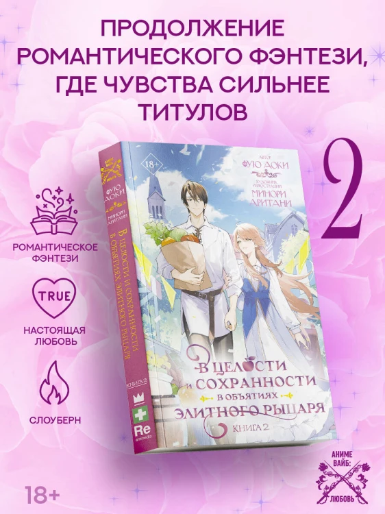 В целости и сохранности в объятиях элитного рыцаря. Книга 2