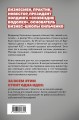 Бизнес во благо. Философия управления по методу Хильченко