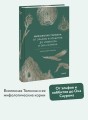 Мифология Толкина. От эльфов и хоббитов до Нуменора и Ока Саурона