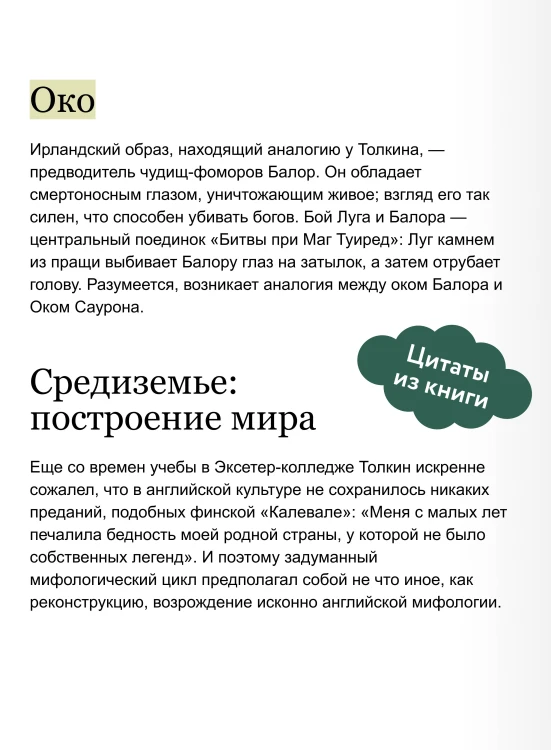 Мифология Толкина. От эльфов и хоббитов до Нуменора и Ока Саурона