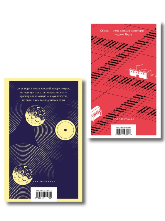 Мураками о любви (набор из 2-х книг: Бесцветный Цкуру Тадзаки и годы его странствий и Мужчины без женщин)
