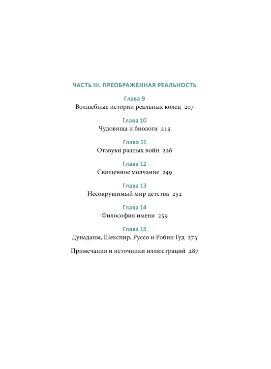 Мифология Толкина. От эльфов и хоббитов до Нуменора и Ока Саурона