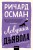 Ловушка для дьявола. Покетбук