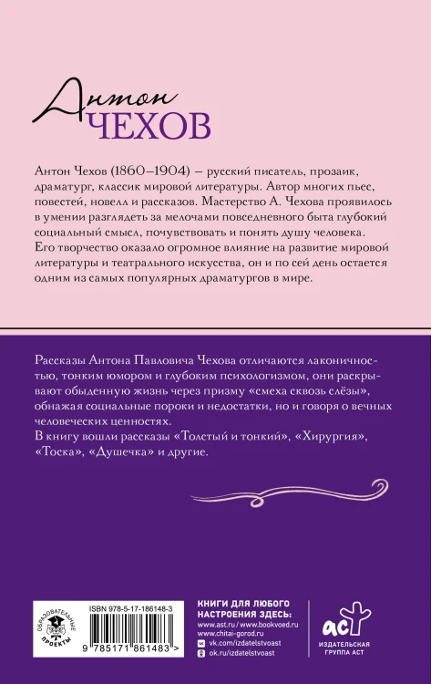 Толстый и тонкий. Рассказы
