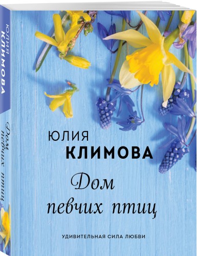 Дом певчих птиц