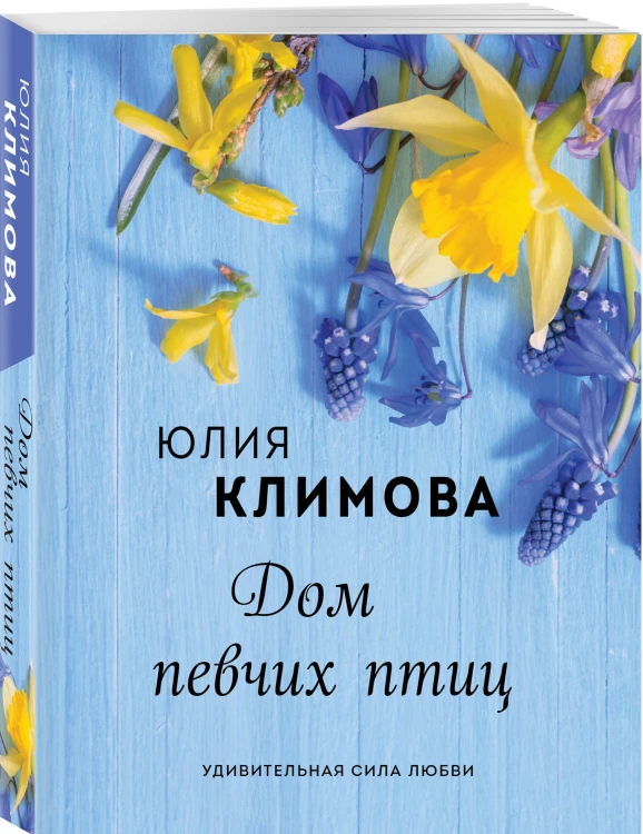 Дом певчих птиц
