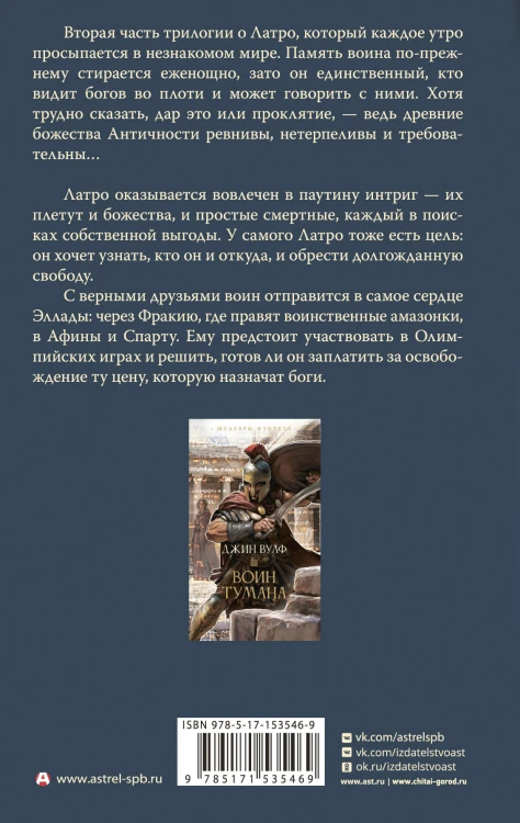 Воин Арете