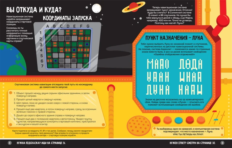 71995-SpacePuzzles_razvoroty-5.jpg
