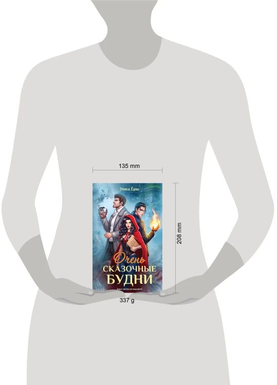 Очень сказочные будни