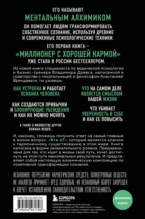 Ментальный алхимик. Как получить доступ к подсознанию и обрести уверенность (дополненное издание)