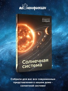 Солнечная система